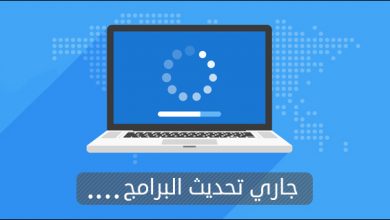 برنامج تحديث البرامج للكمبيوتر