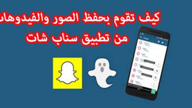 كيف احفظ فيديو سناب شات للاندرويد