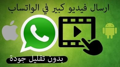 برنامج لارسال الفيديو بحجم كبير