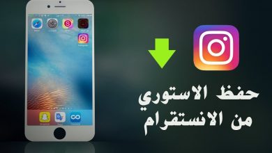 برنامج حفظ الستوري من الانستقرام