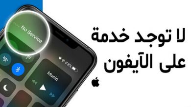 حل مشكلة لا توجد خدمة في الايفون 7 مدونة نظام أون لاين التقنية