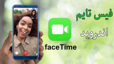 طريقة تحميل facetime