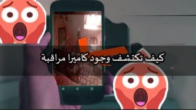 كيف تكتشف كاميرات المراقبة في الفندق