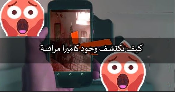 كيف تكتشف كاميرات المراقبة في الفندق