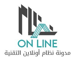 مدونة نظام أون لاين التقنية