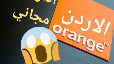 اكواد أورانج الأردن