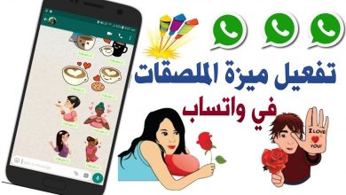 عمل ملصقات واتس اب للايفون