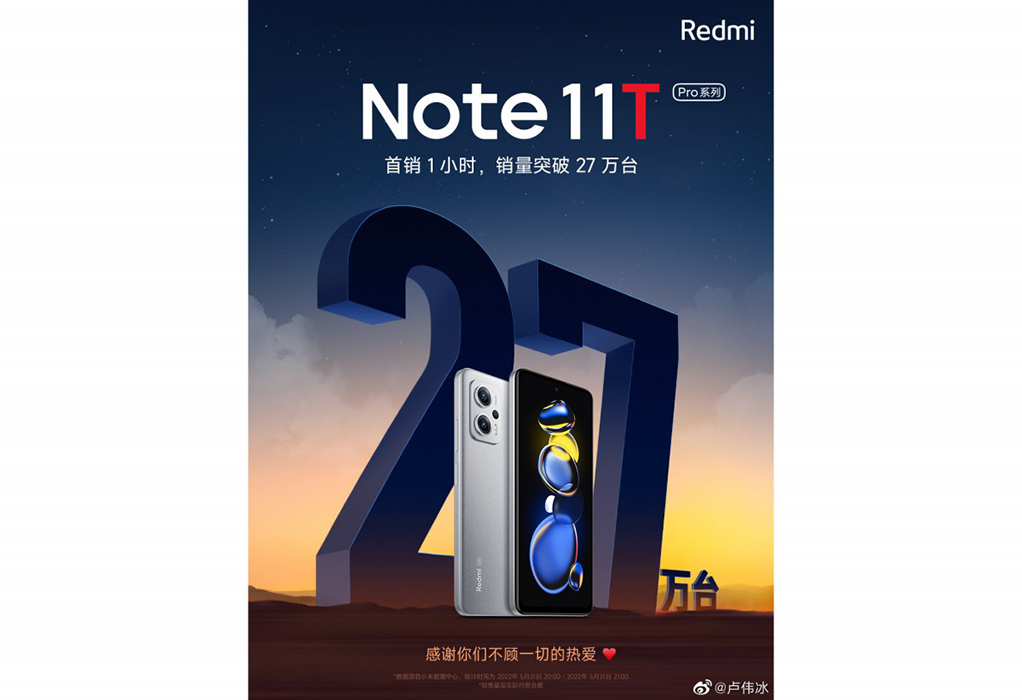 شاومي تكشف عن إرتفاع مبيعات هواتف Redmi Note 11T Pro في الساعة الأولى إلى 270000 وحدة مدونة نظام أون لاين التقنية